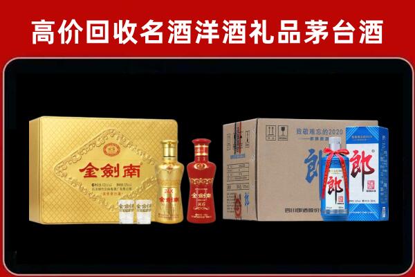 广元朝天区回收剑南春酒